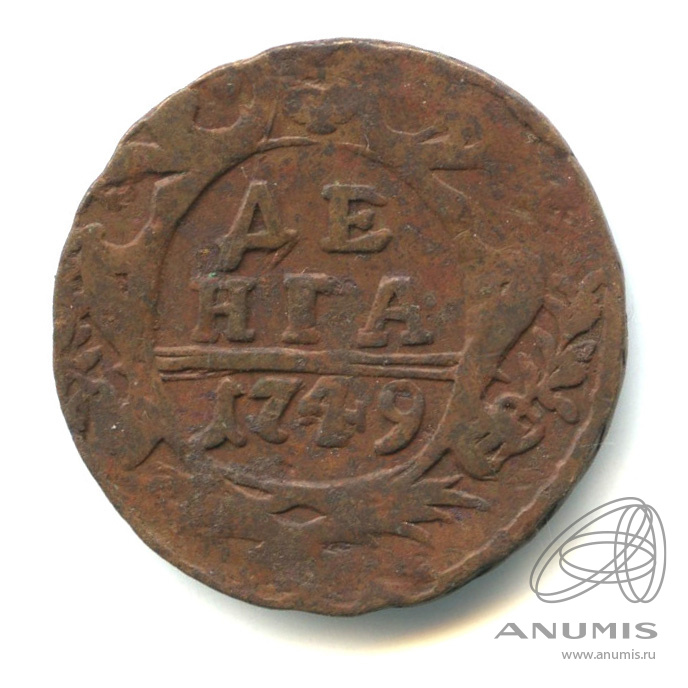 Деньга (½ копейки) 1749 — (½ копейки) - Орел 1744, 1748 г (Орел 1744, 1748 г.)