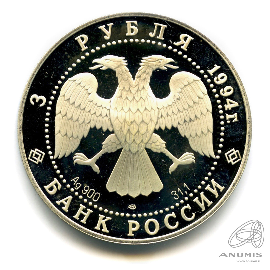 3 рубля 1994 ЛМД — Архитектурные памятники Кремля в Рязани. В капсуле