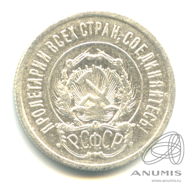 20 копеек 1922