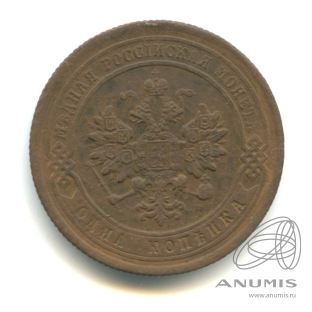 1 копейка 1878 СПБ