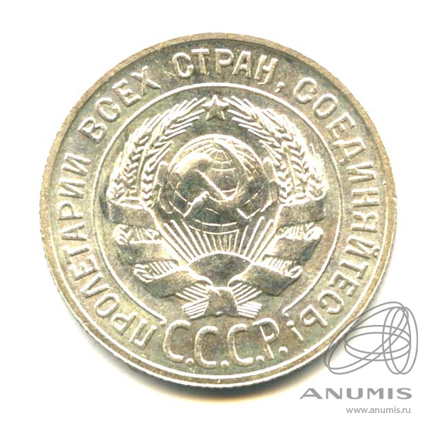 20 копеек 1927