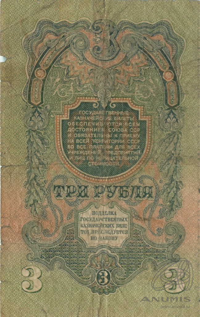 3 рубля 1947 АА-ЯЯ — Тип 1: Острые конечности букв