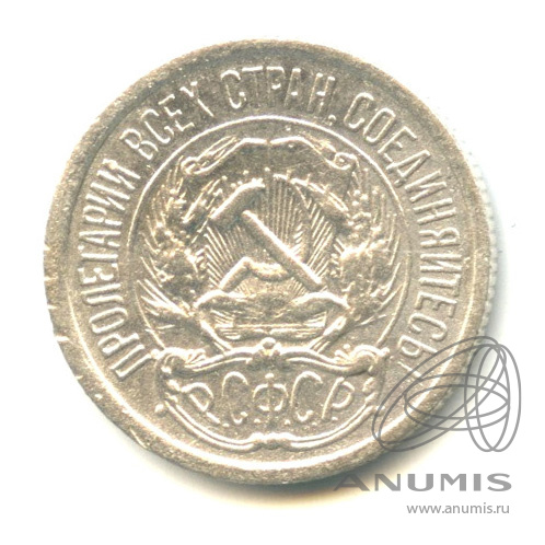 10 копеек 1922
