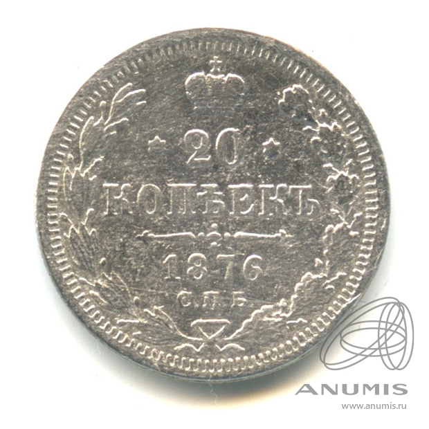 20 копеек 1876 СПБ НI — Орел 4 типа (Орел 4 типа)