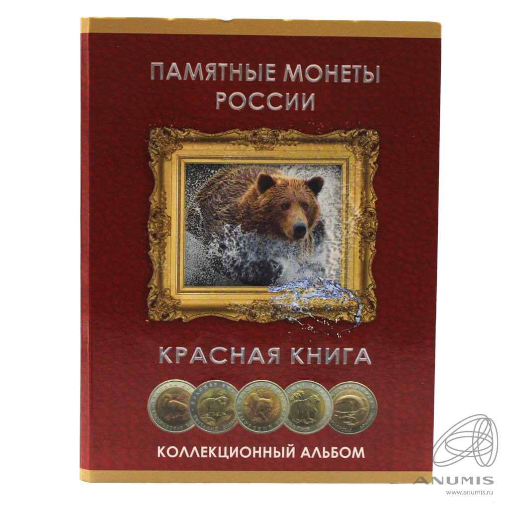 Альбом планшет для монет «Памятные монеты России Красная книга» !Новый ...