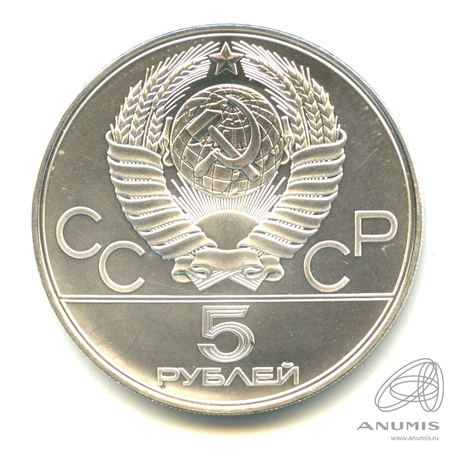 5 рублей 1977 ЛМД — Географическая серия: Киев