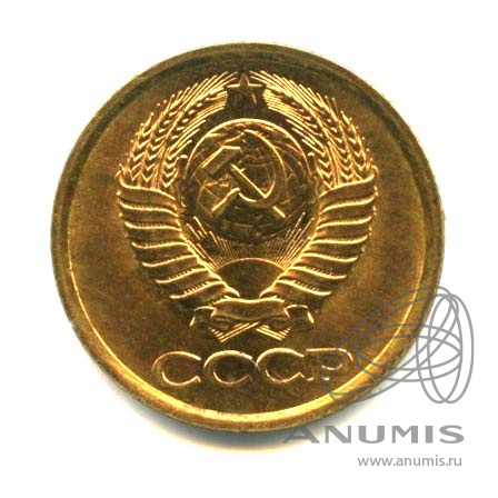 1 копейка 1989 — Яркий штемпельный блеск