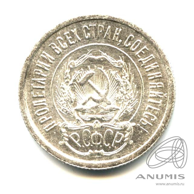20 копеек 1923 — Яркий штемпельный блеск