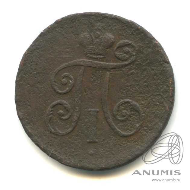 Деньга (½ копейки) 1798 ЕМ — (½ копейки) - Вензель Павла I
