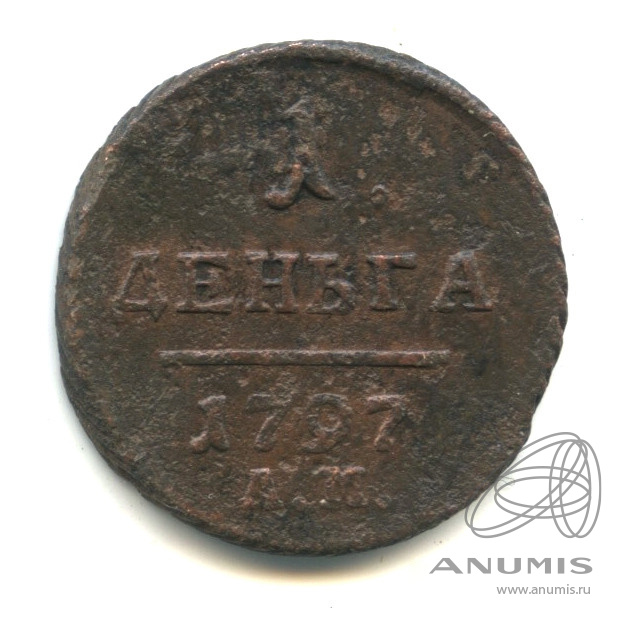 Деньга (½ копейки) 1797 АМ — (½ копейки) - Вензель Павла I