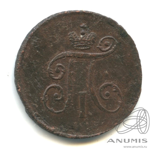 Деньга (½ копейки) 1797 АМ — (½ копейки) - Вензель Павла I