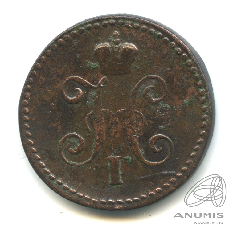 1 копейка серебром 1845 СМ