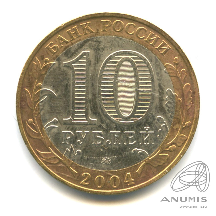 10 рублей 2004 ММД — Ряжск