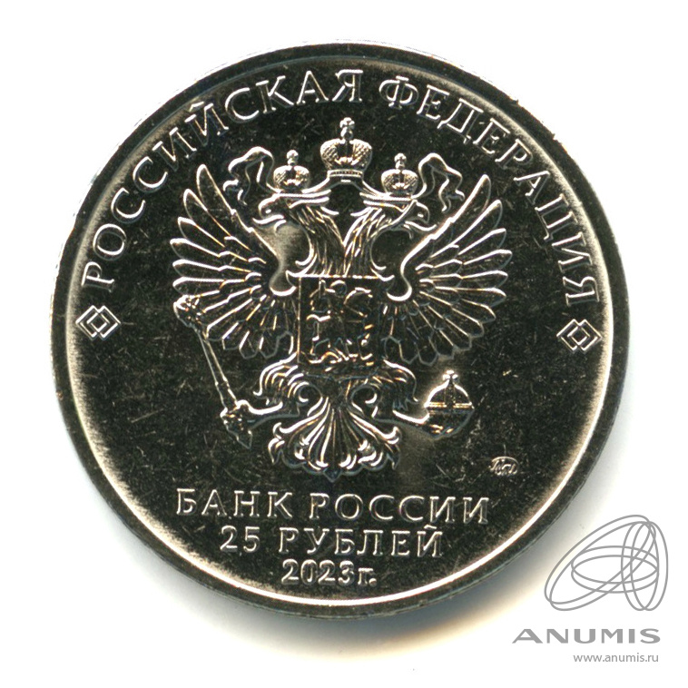 25 рублей 2023 ММД — Аленький цветочек