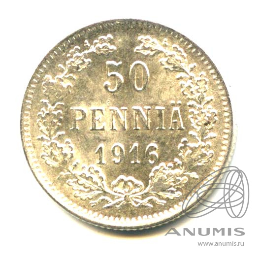 50 пенни 1916 S — Для Финляндии - Яркий штемпельный блеск
