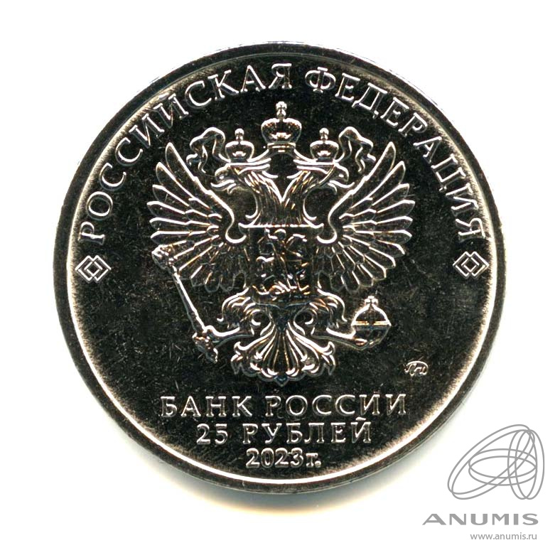 25 рублей 2023 ММД — Аленький цветочек