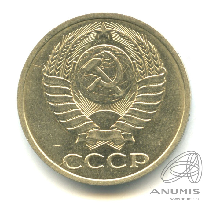 50 копеек 1988