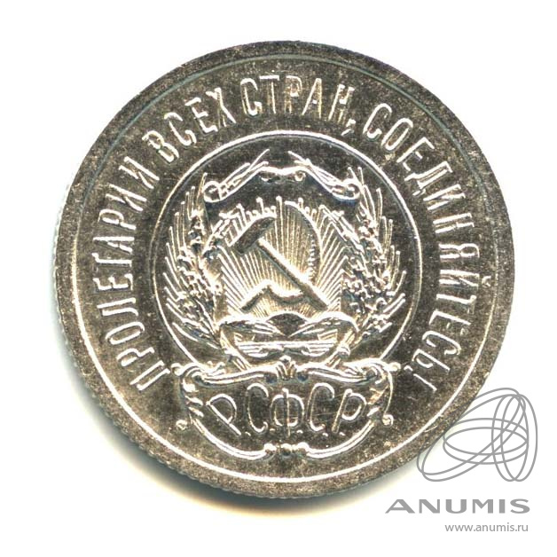 20 копеек 1923