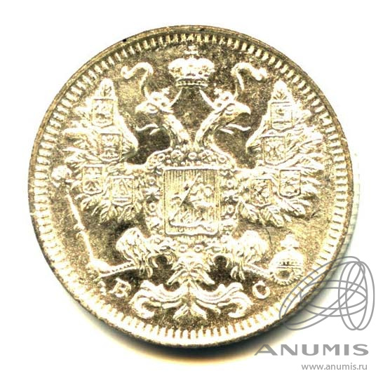 15 копеек 1915 ВС — Новый орел (Новый орел)