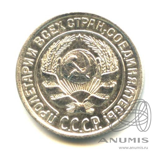 10 копеек 1928