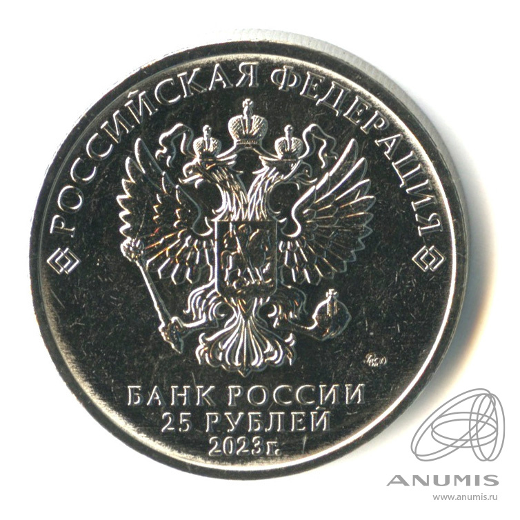 25 рублей 2023 ММД — Аленький цветочек