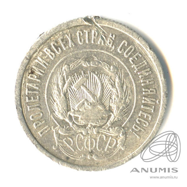 20 копеек 1923