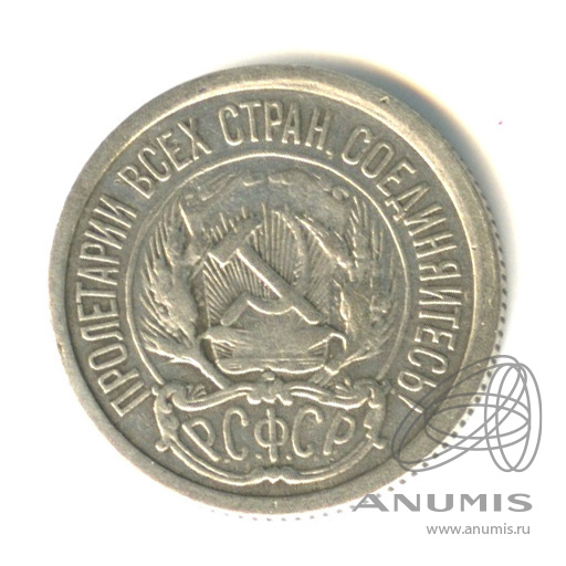 10 копеек 1923