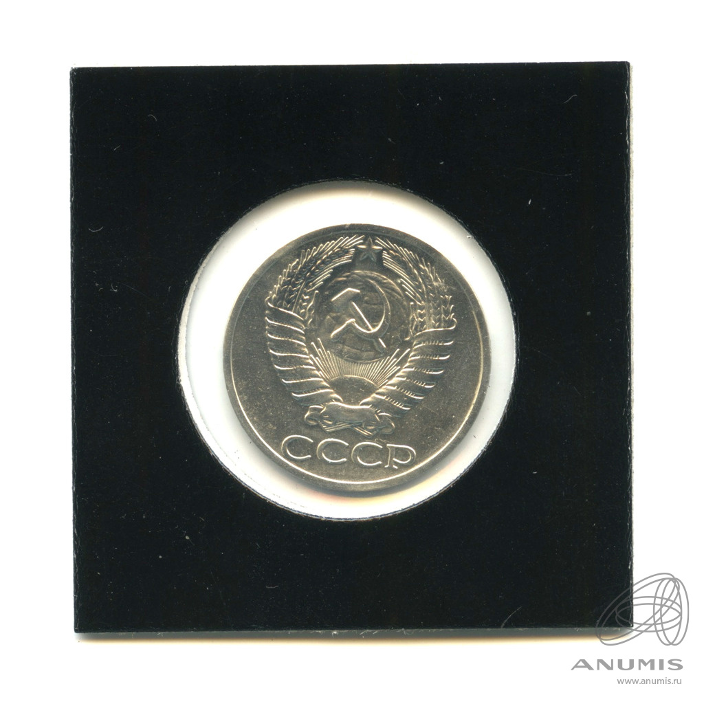 50 копеек 1965