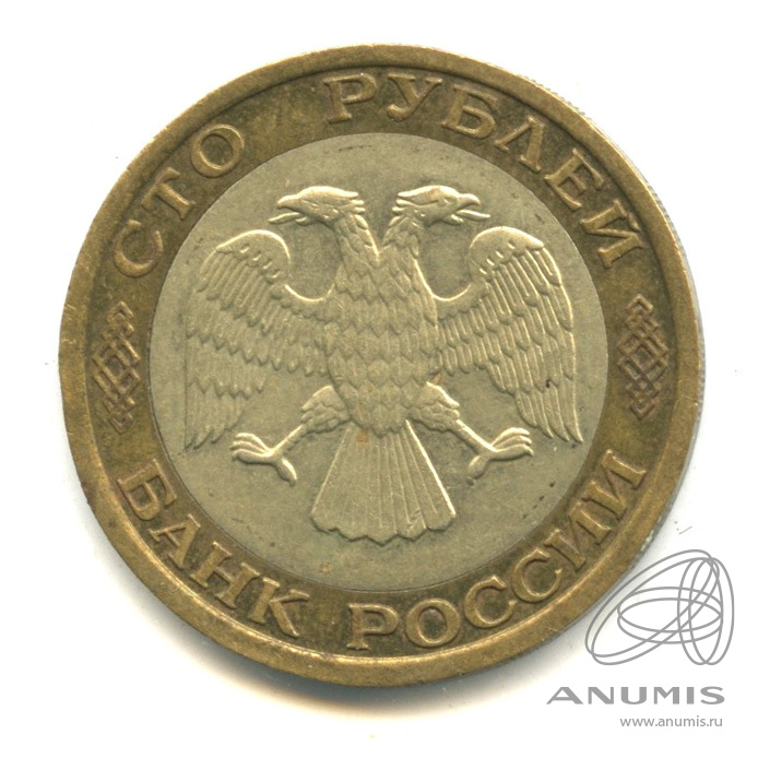 100 рублей 1992 ММД