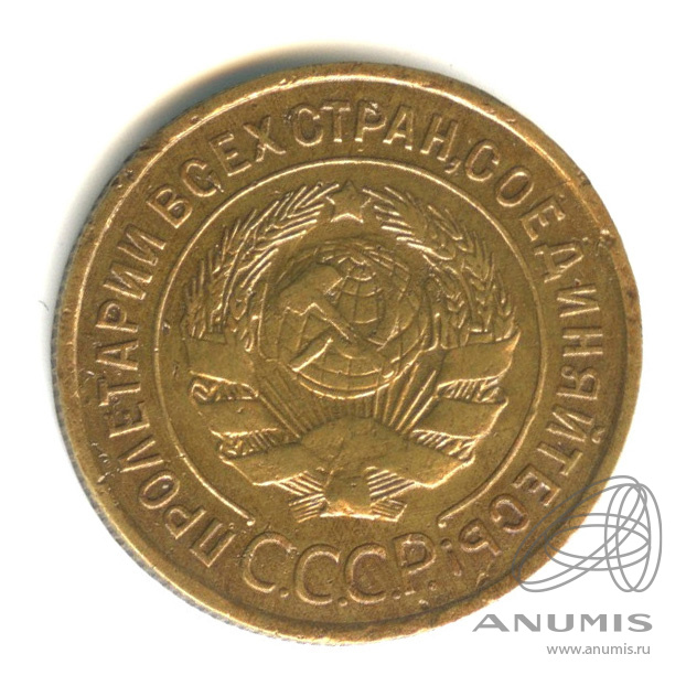 3 копейки 1932 — Венок 7 лент. Круговая надпись