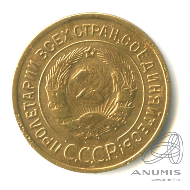 3 копейки 1935 — Венок 7 лент. Круговая надпись