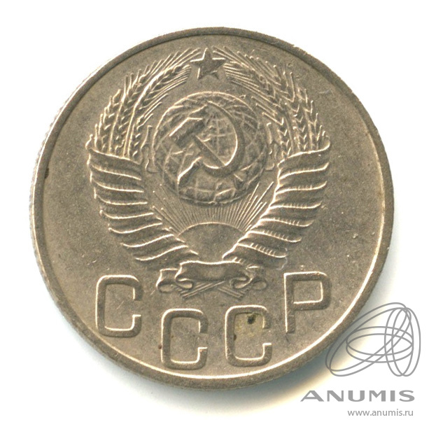 20 копеек 1950 — Венок 16 лент