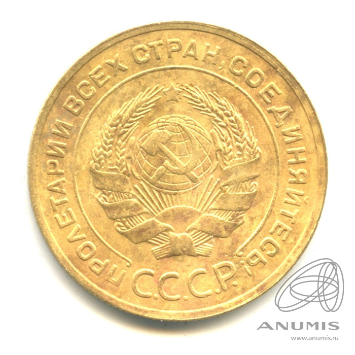 5 копеек 1932 — Венок 7 лент. Круговая надпись