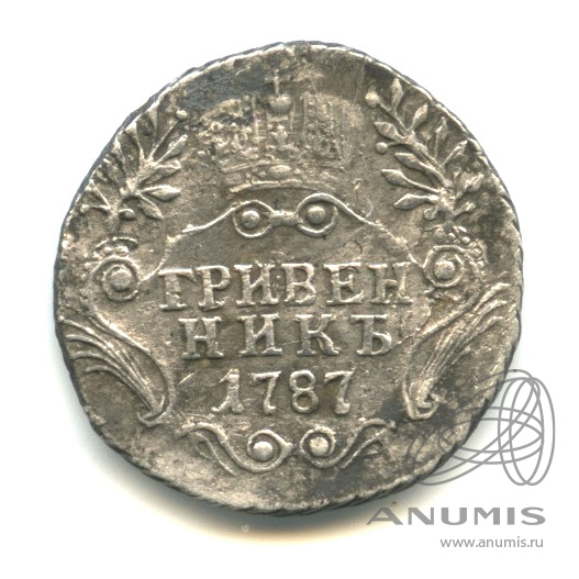 Гривенник (10 копеек) 1787 СПБ — (10 копеек) - Портрет Екатерины II. Шея короче (Шея короче)