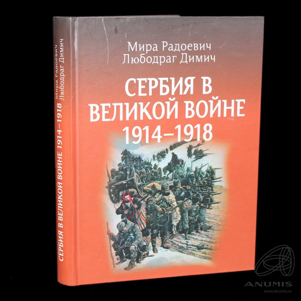Книга сербия