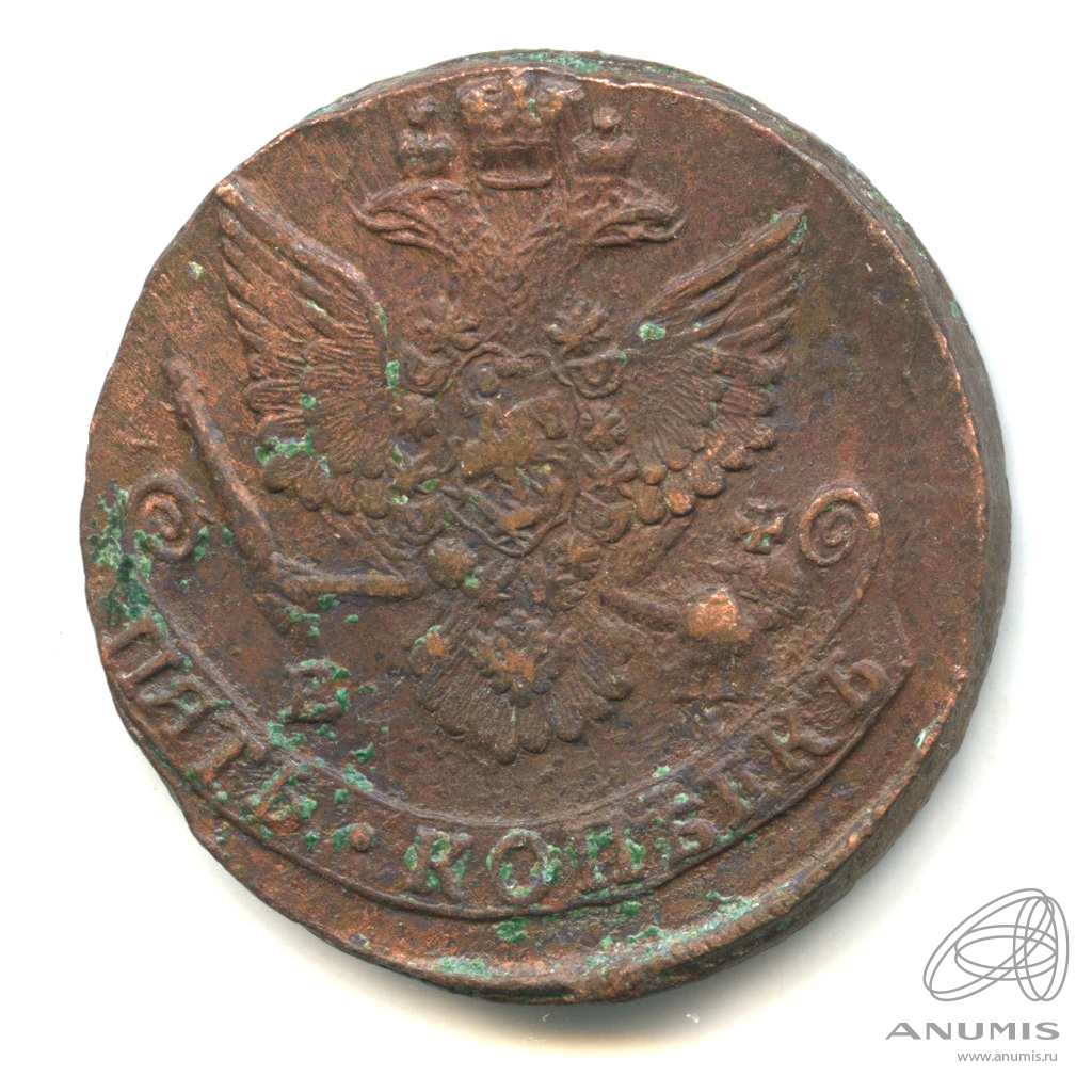 5 копеек 1784 ЕМ — Вензель императрицы Екатерины II Великой. Орел 1780 г. Екатеринбург (Орел 1780 г. Екатеринбург)