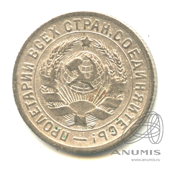 15 копеек 1931 — Со щитом