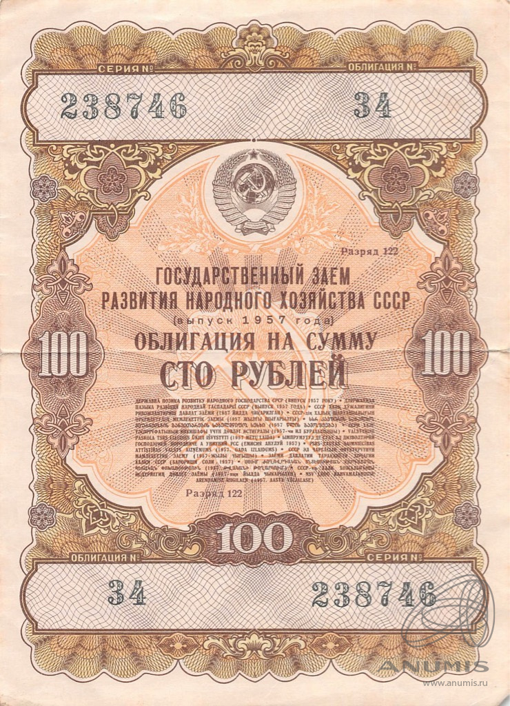 3 рубля займы. 25 Рублей 1957 года. Облигации 1957. Облигация 25 руб 1957 года.