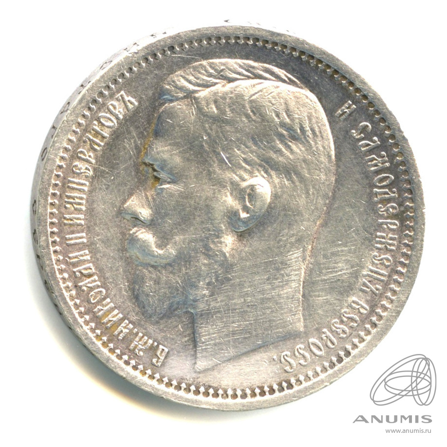 1 рубль 1912 ЭБ — Портрет Николая II