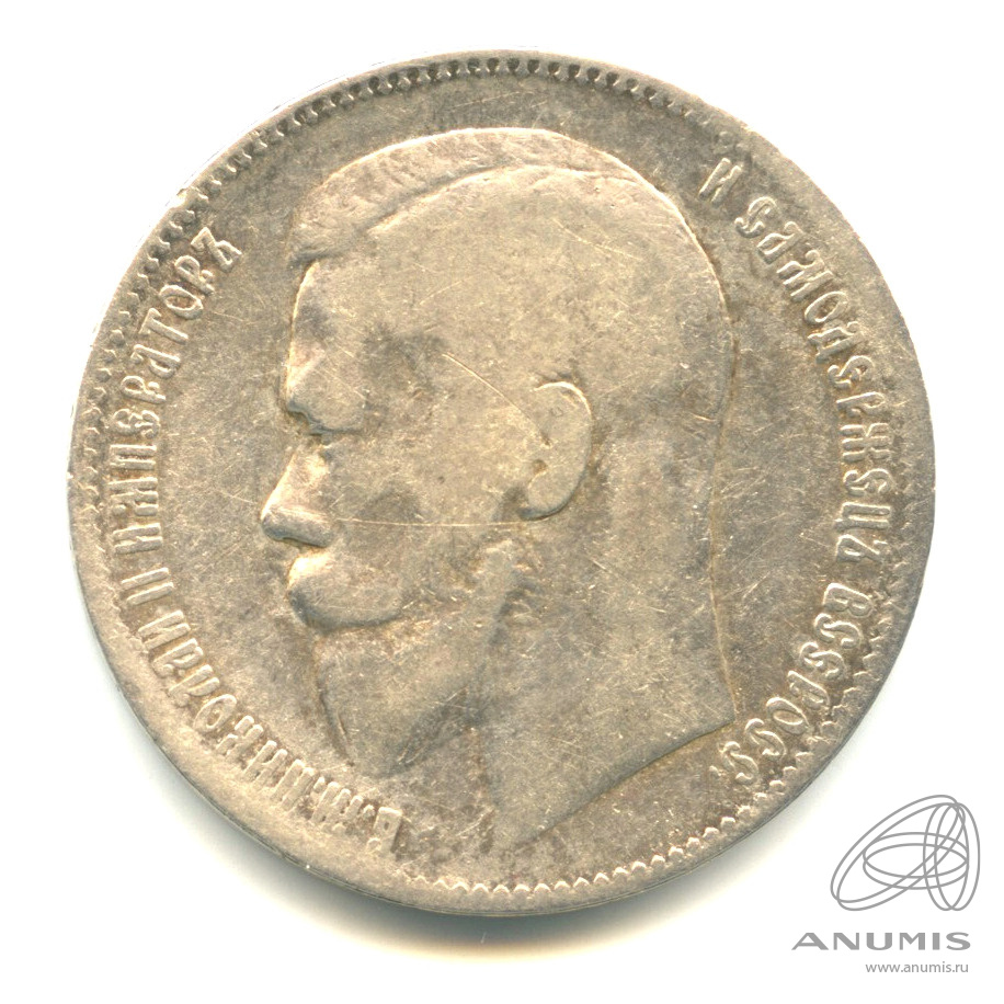1 рубль 1897 ** «Портрет Николая II 1897 **». Российская Империя. Лот ...