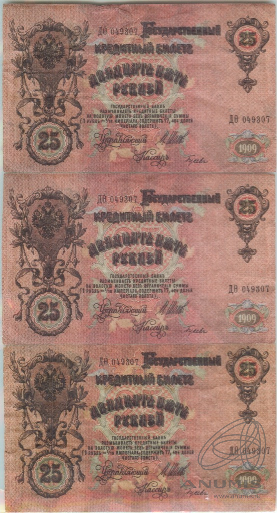 25 рублей 1909 года