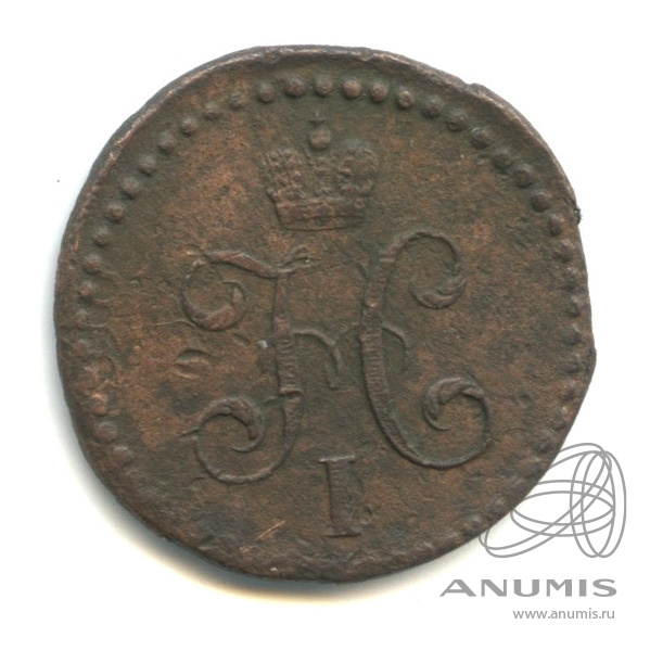 ½ копейки серебром 1841 СМ — Вензель Николая I