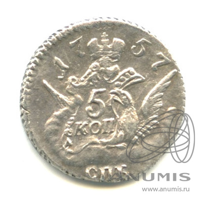 5 копеек 1757 СПБ — Орел в облаках
