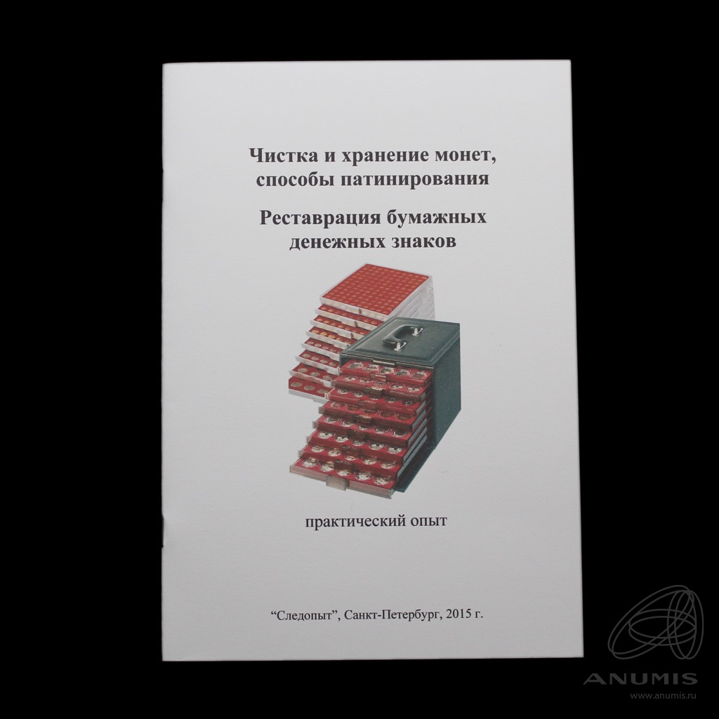 Чисть книги. Реставрация бумажных документов. Книжка для монет Пятерочка. Чистка книг сервис. Книжка для монеток из Пятерочки.