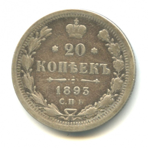 20 копеек 1917 года