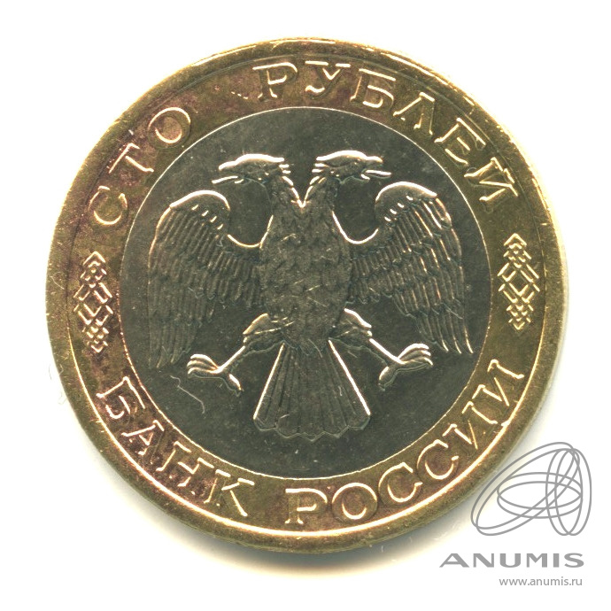 100 рублей 1992 ММД