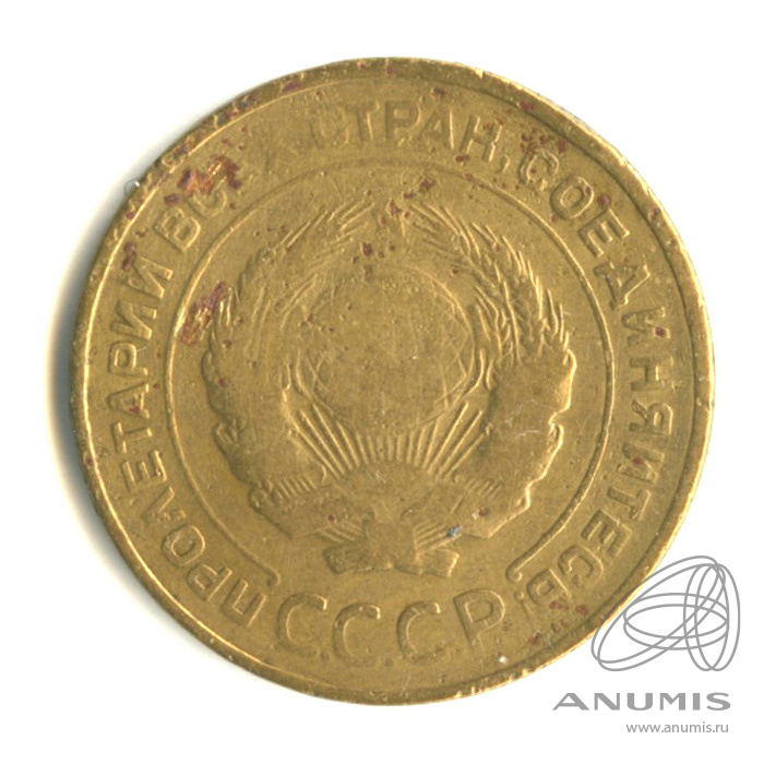 5 копеек 1932 — Венок 7 лент. Круговая надпись