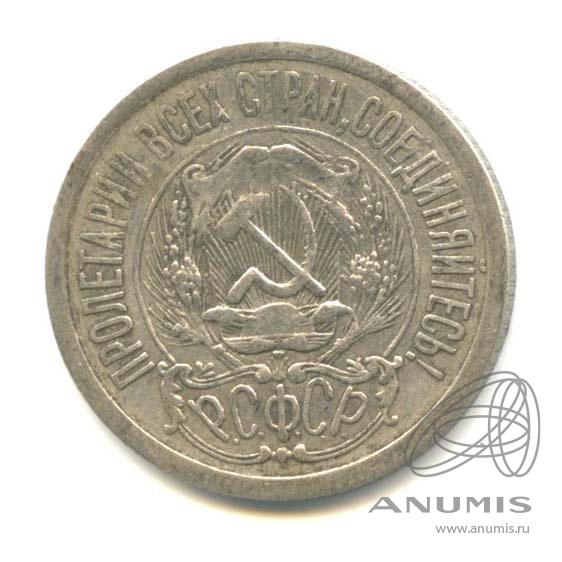 15 копеек 1923