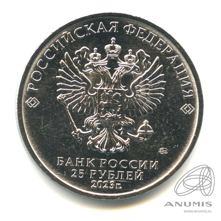 25 рублей 2023 ММД — Аленький цветочек