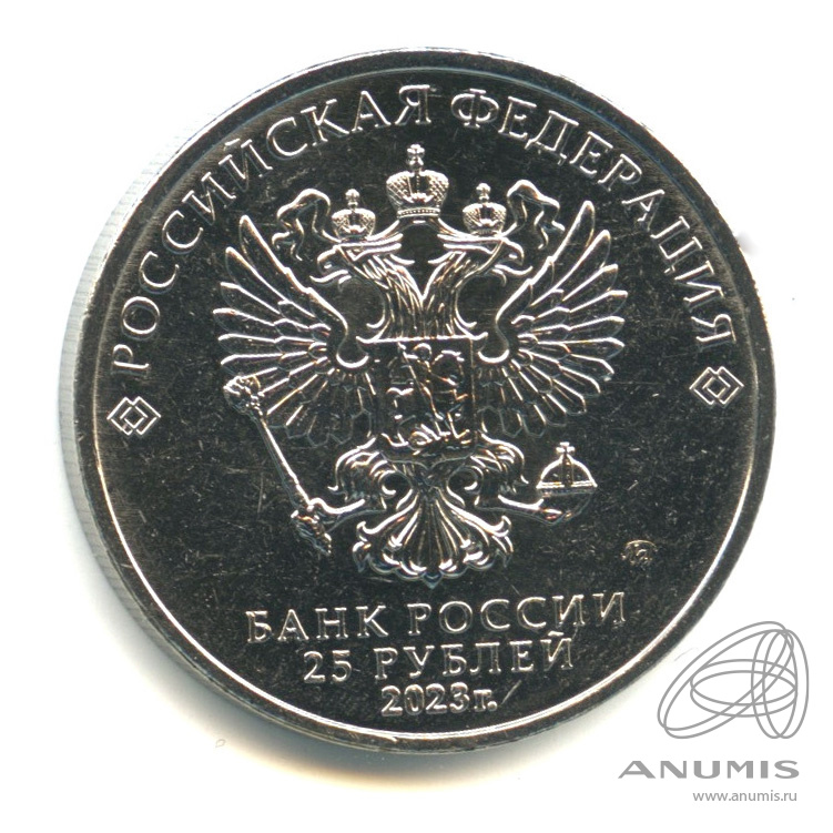 25 рублей 2023 ММД — Аленький цветочек